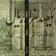 جفت