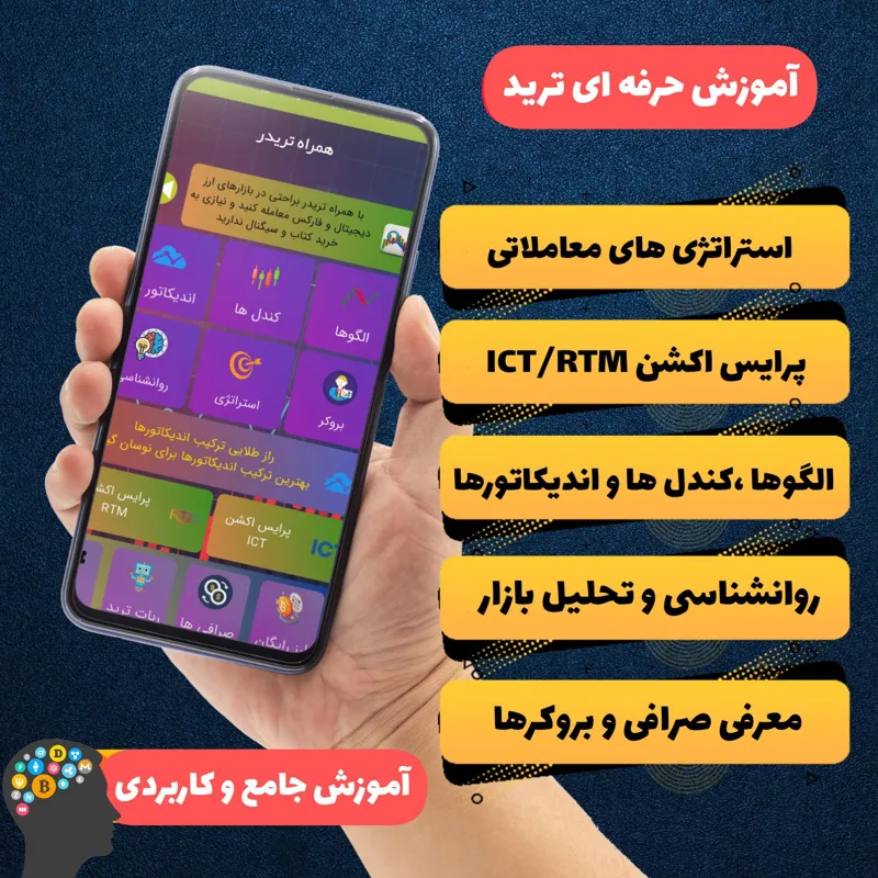 آموزش ارز دیجیتال حرفه ای