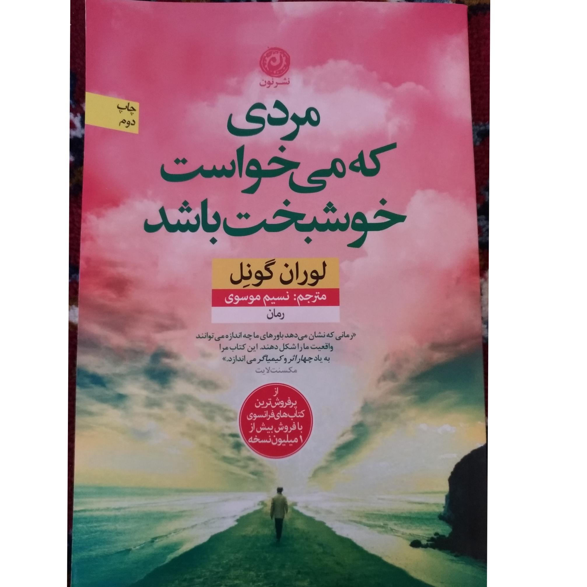 مردی که میخواست خوشبخت باشد