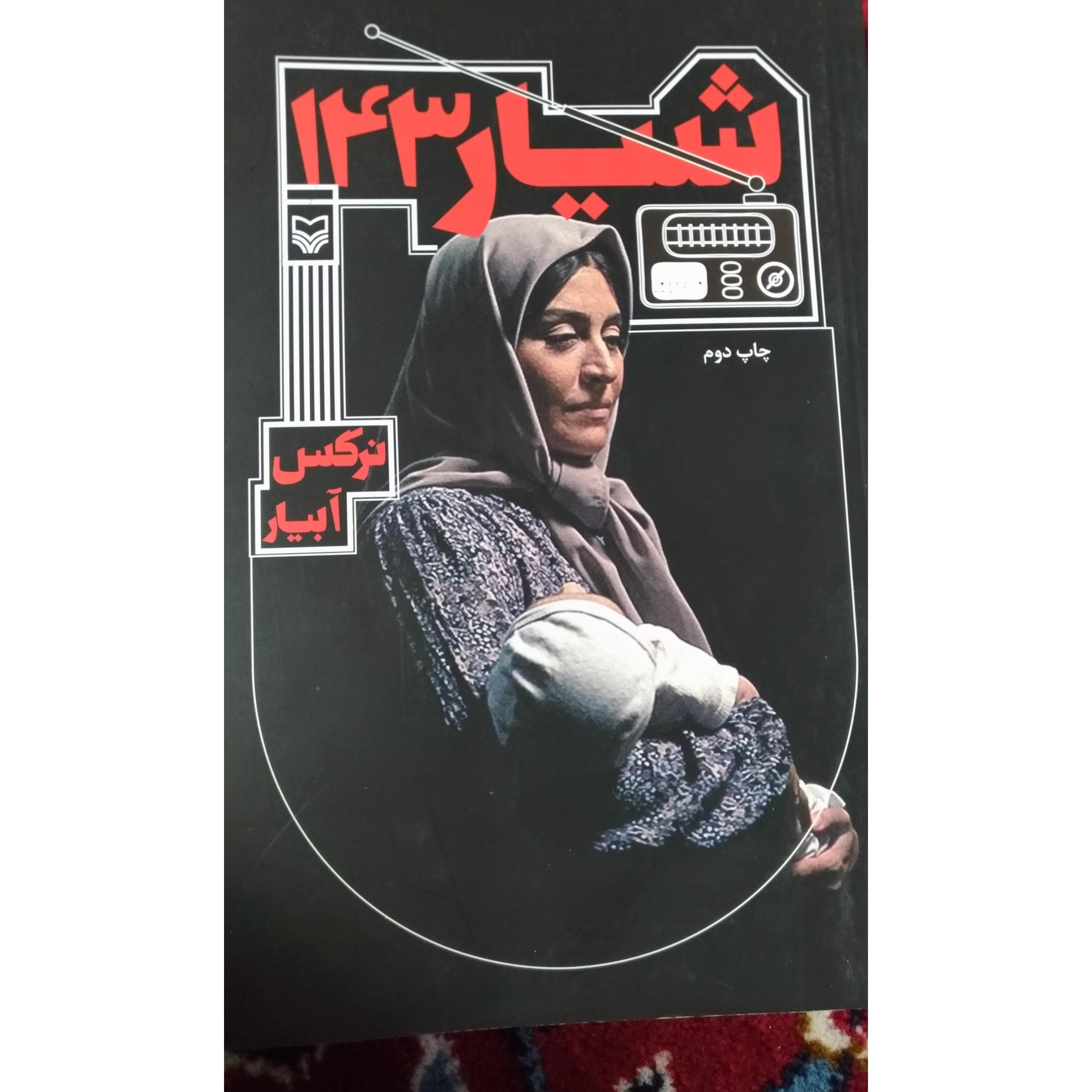 کتاب شیار 143