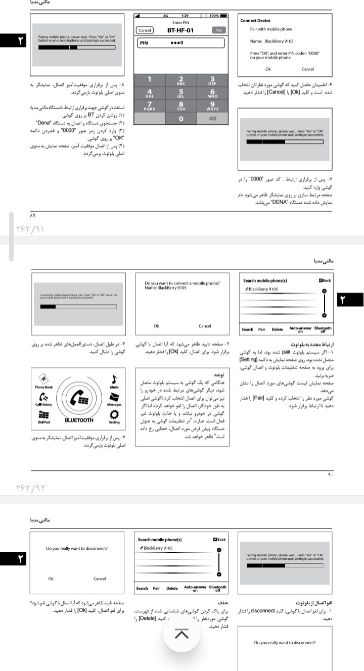 فایل pdf دفترچه راهنمای دنا پلاس