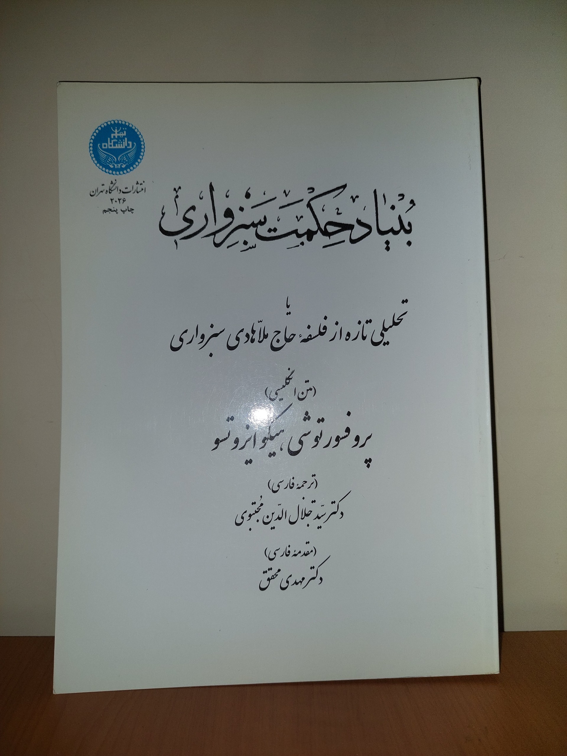 بنیاد خدمت سبزواری