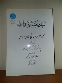 بنیاد