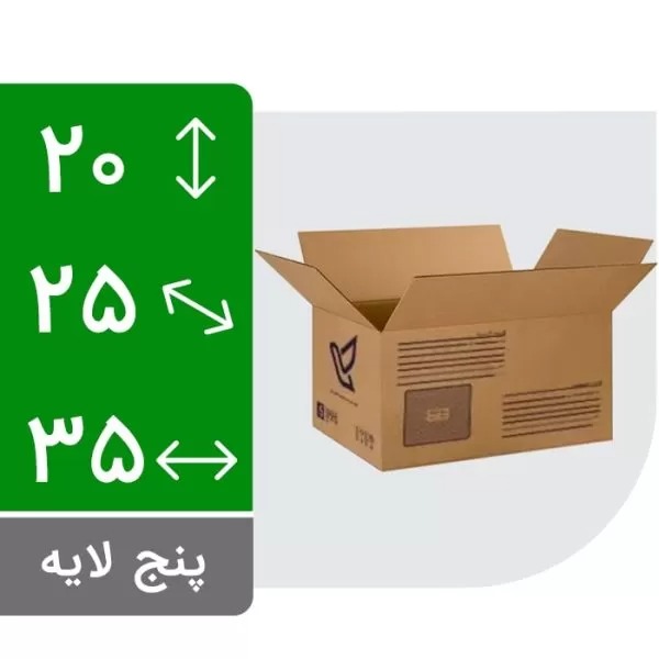 کارتن پستی سایز پنج 5 لایه بسته 5 عددی