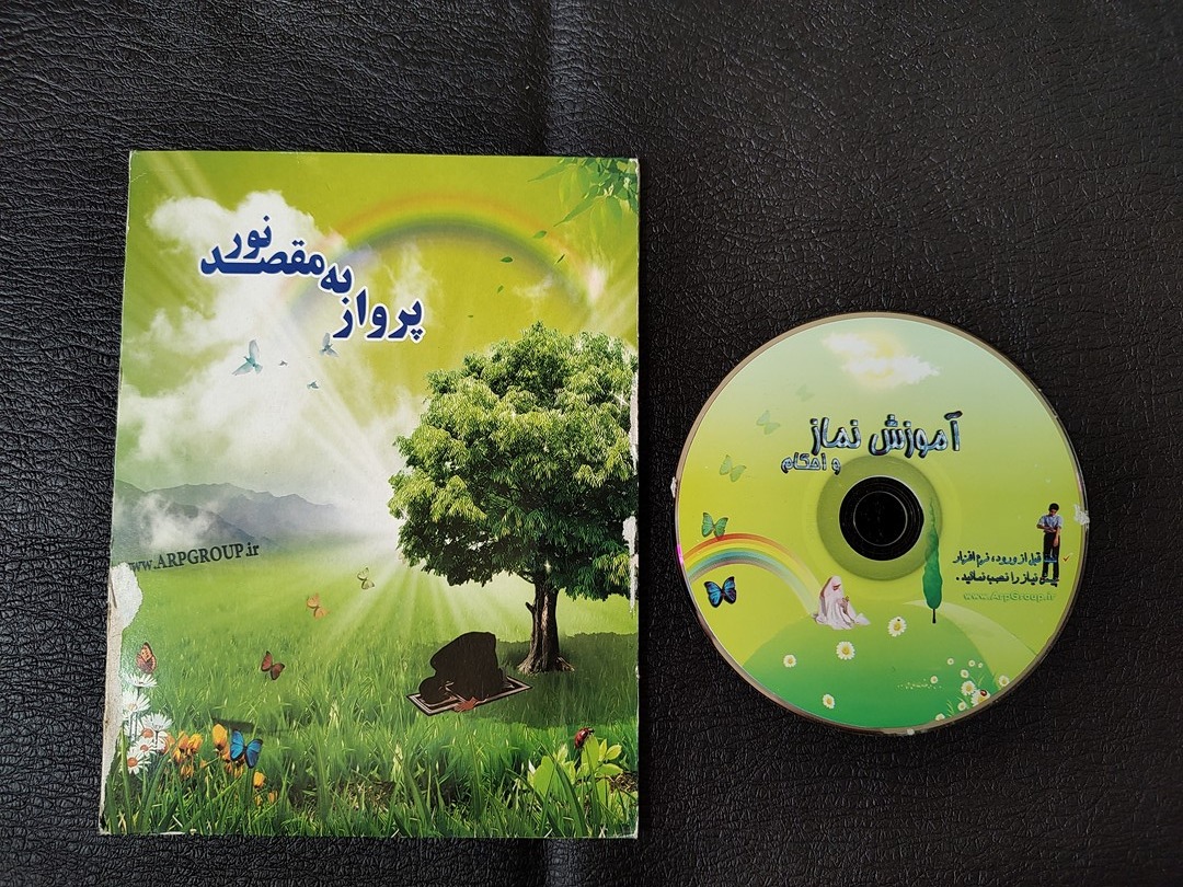 آموزش نماز و احکام  پرواز به مقصد نور - اورجینال