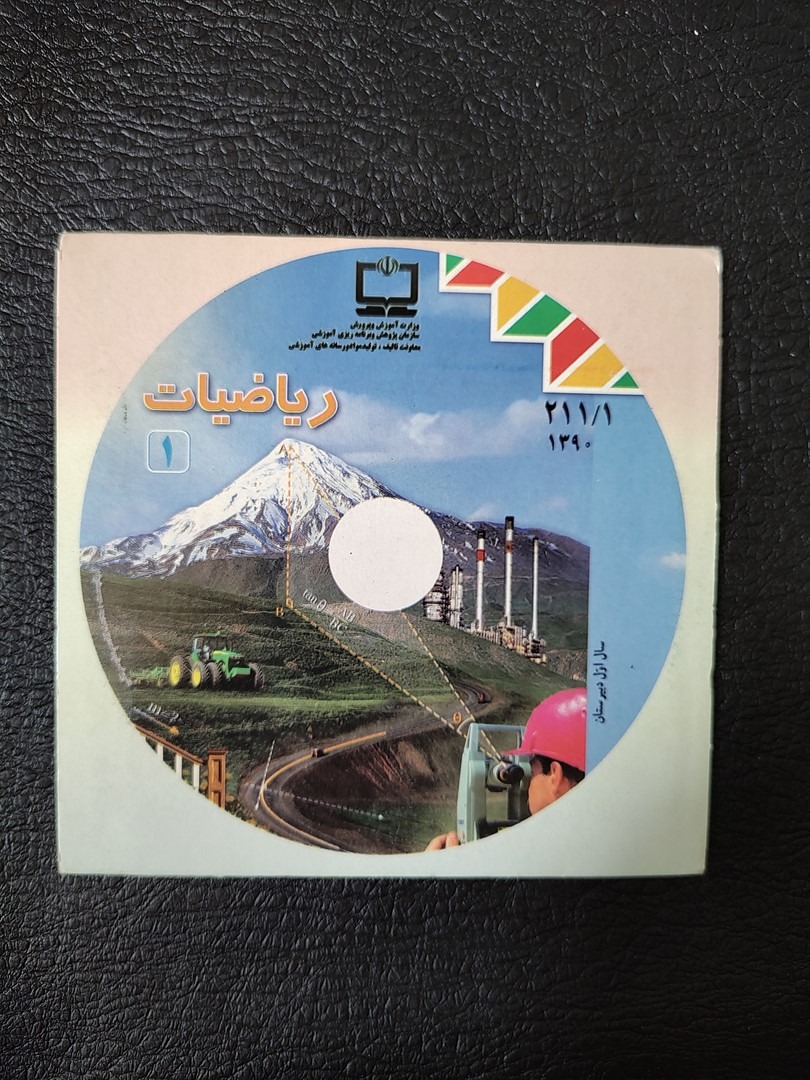 لوح فشرده ریاضیات 1 قابل اجرا بر روی کامپیوتر
