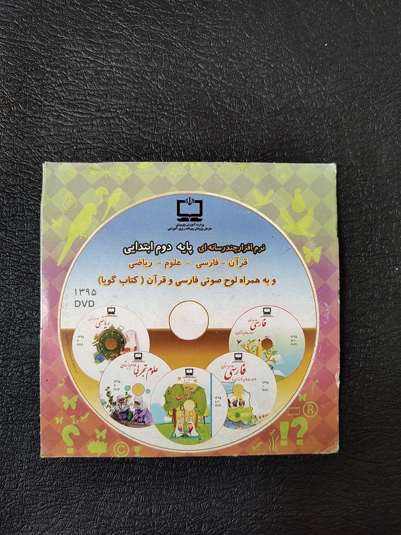 نرم افزار چند رسانه ای پایه دوم ابتدایی