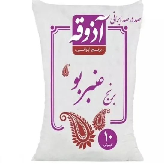 برنج جنوب ریزدانه بسیار معطر عنبربو آذوقه 10 کیلو