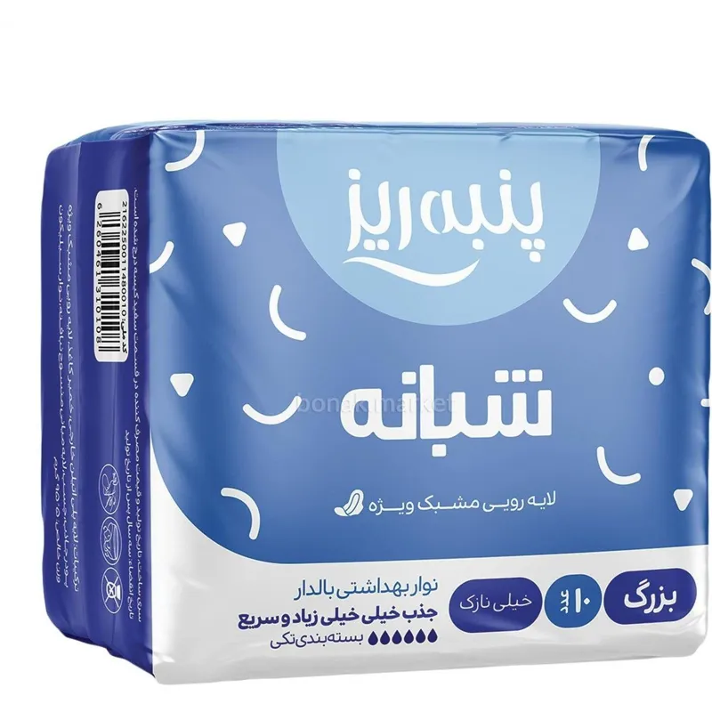 نوار بهداشتی شب پنبه ریز خیلی نازک سایز بزرگ