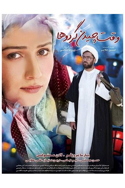 فیلم قدیمی ایرانی وقت چیدن گردوها محصول سال 1382
