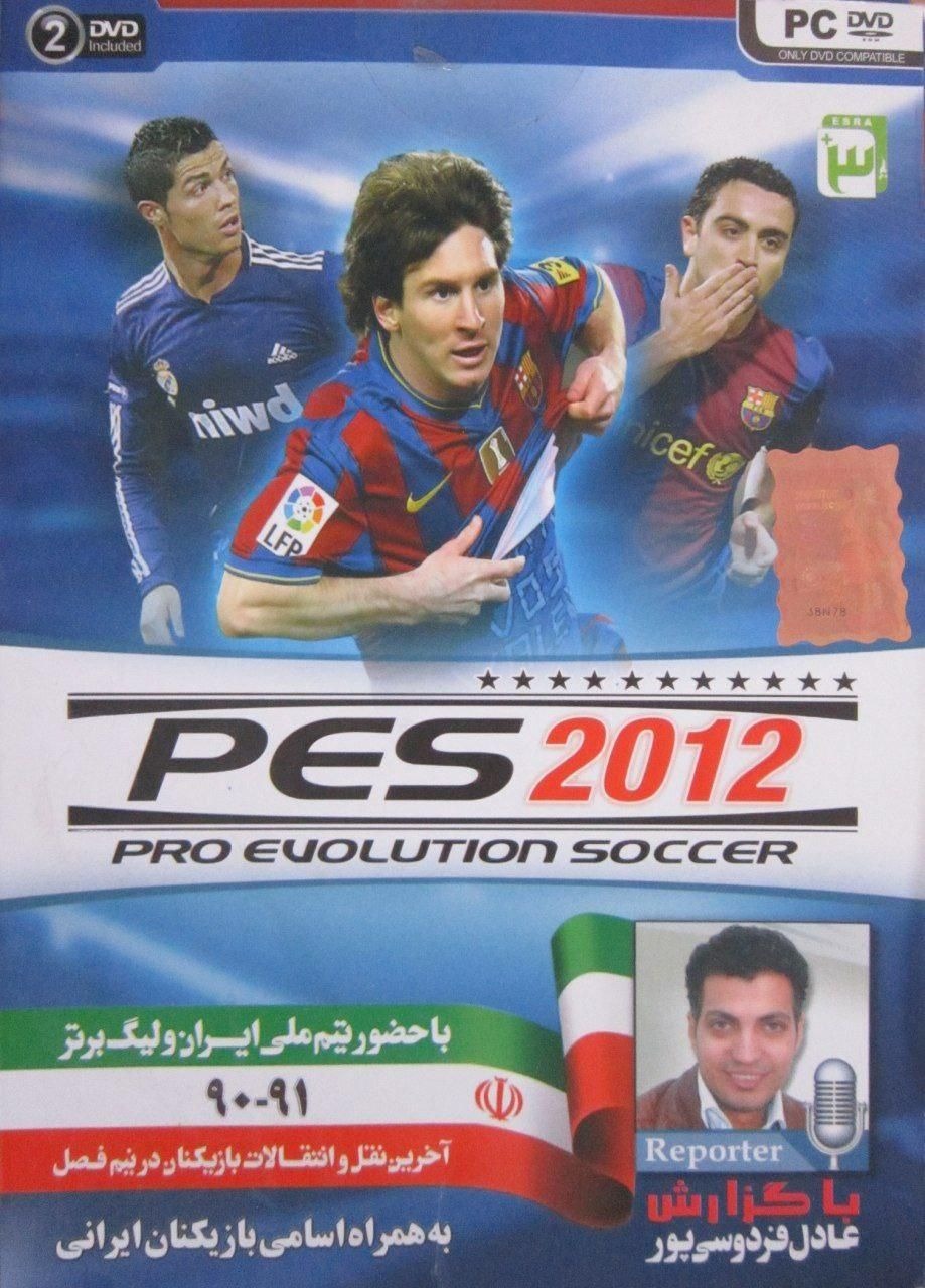 بازی فوتبال PES 2012 گزارش فردوسی پور نوین پندار