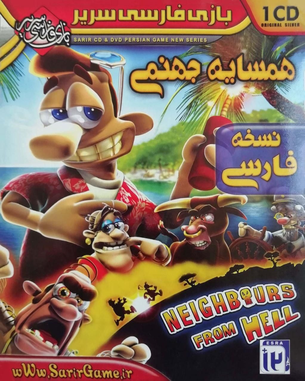 بازی همسایه جهنمی دوبله فارسی سریر گیم