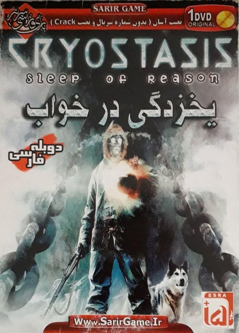 بازی نایاب یخ زدگی در خواب دوبله فارسی سریر گیم