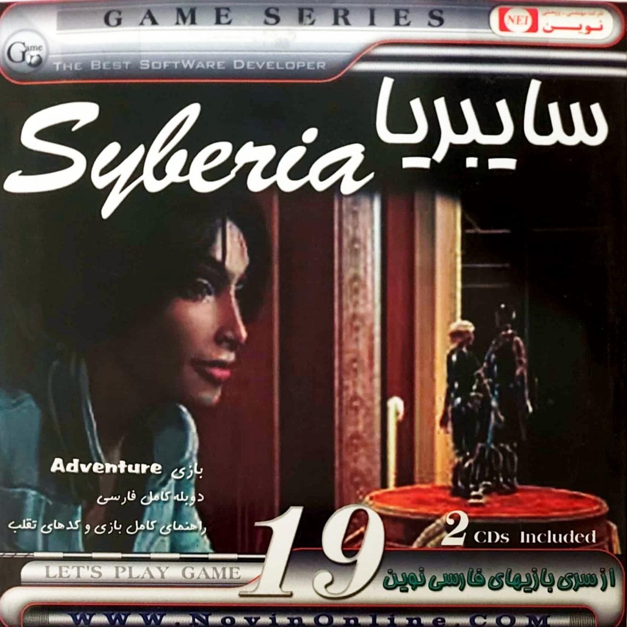 بازی نایاب Syberia سایبریا دوبله فارسی رگا نوین