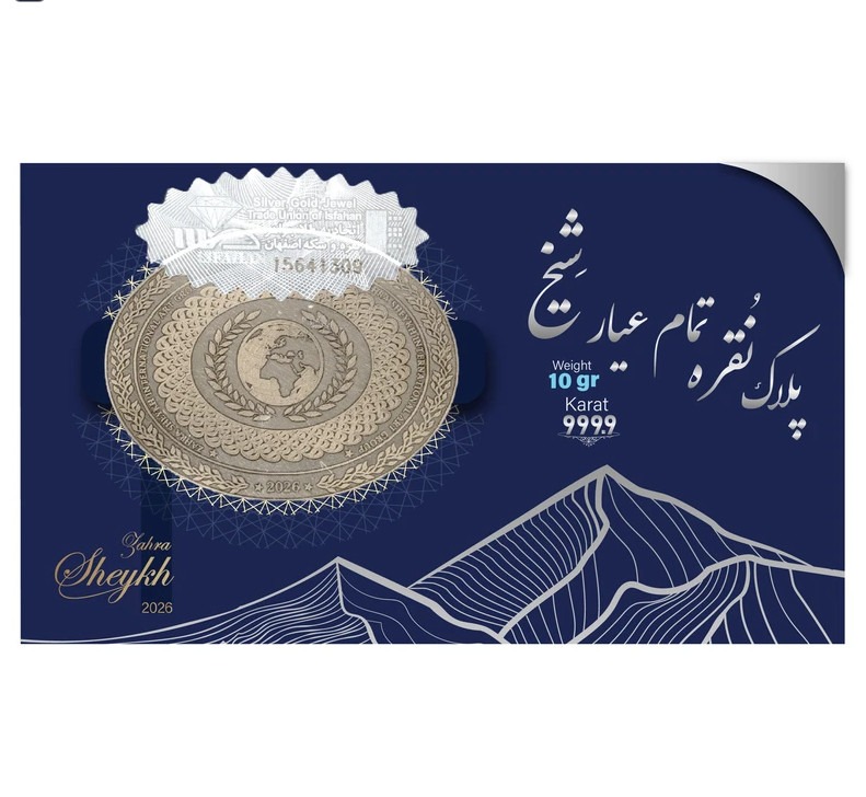 سکه نقره شیخ 2 گرمی عیار 999