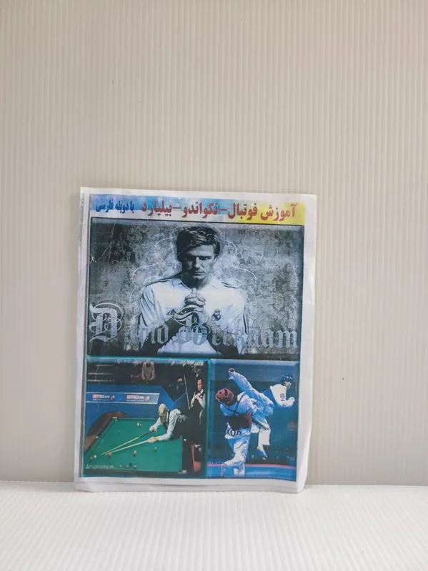فیلم DVD آموزشی فوتبال تکواندو بیلیارد
