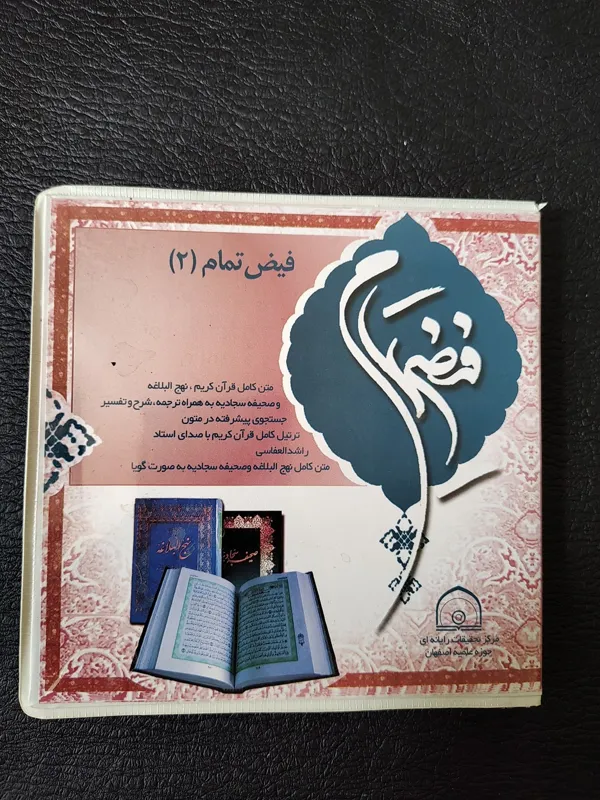 نرم افزار فیض تمام 2 بسیار خاص و نایاب
