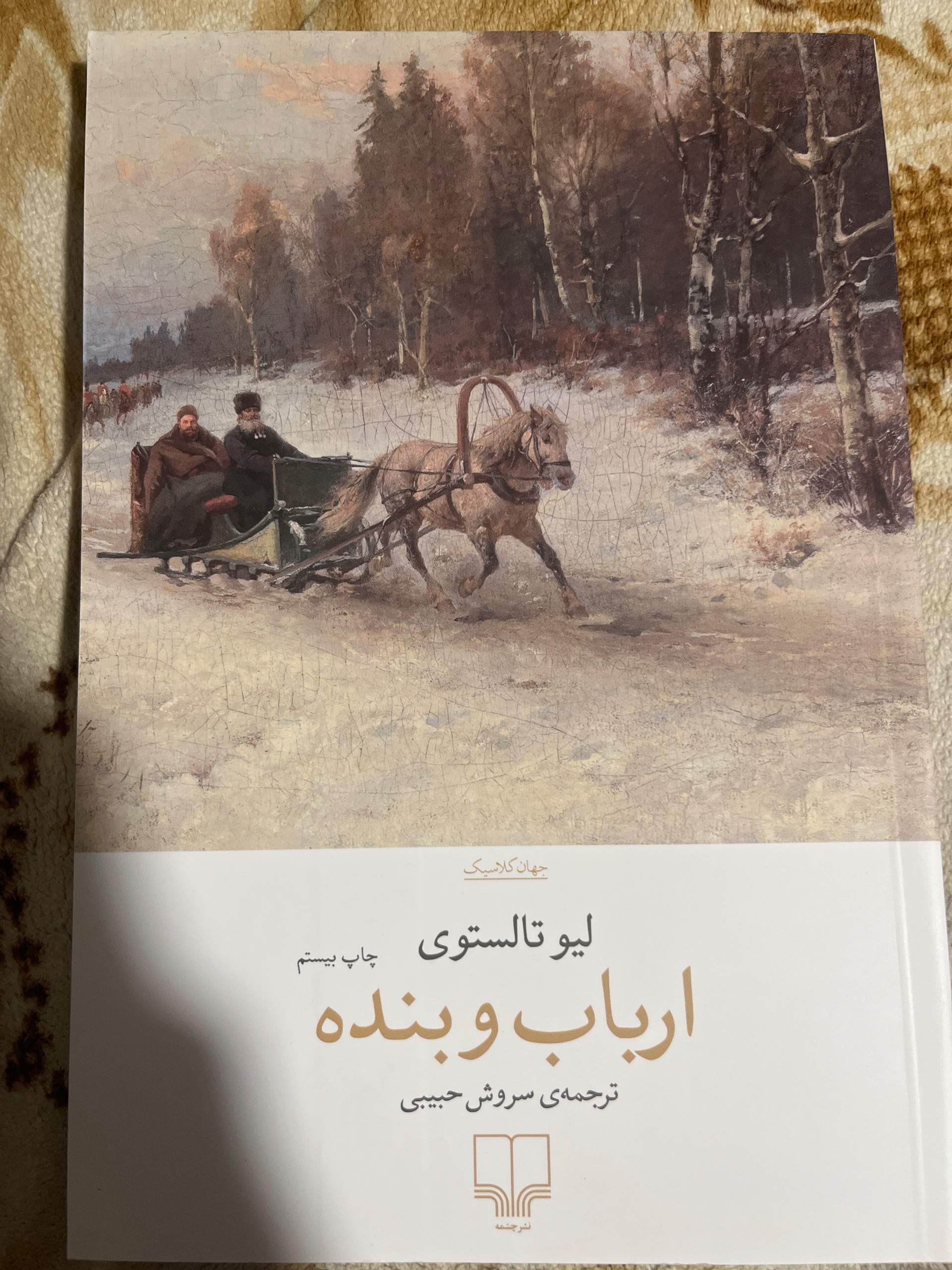 ارباب و بنده تالستوی نشر چشمه