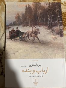 ارباب
