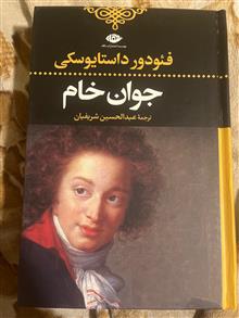 جوان