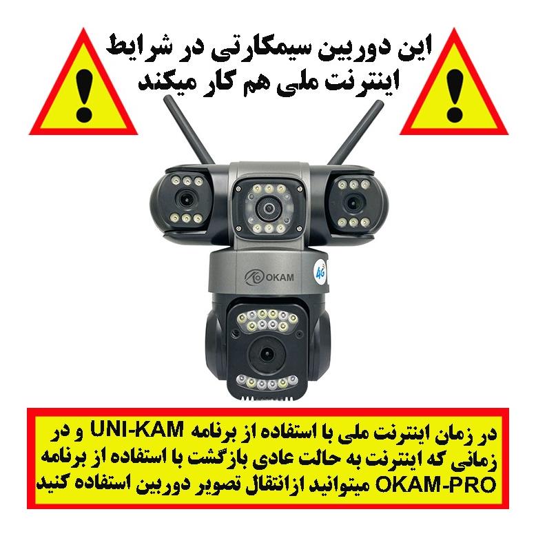 دوربین مینی اسپید دام سیم کارتی اوکم مدل SZ3