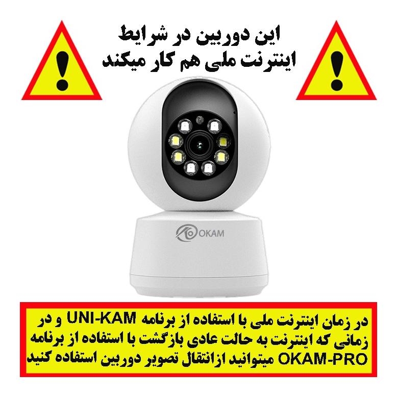 دوربین مداربسته تحت شبکه اوکم Z7
