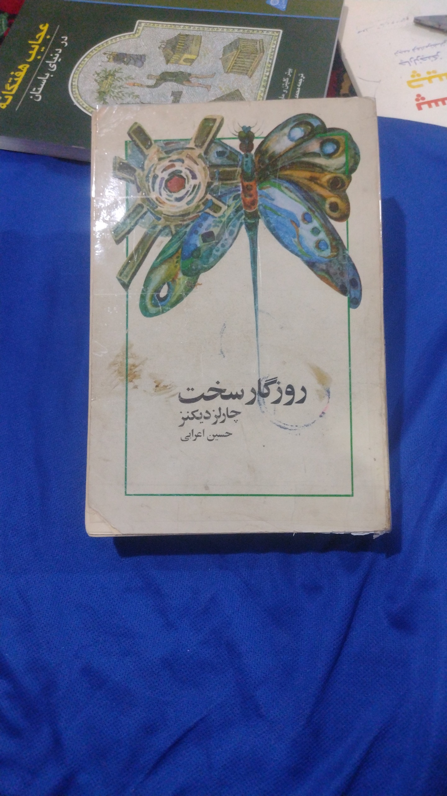 روزگار سخت دیکنز