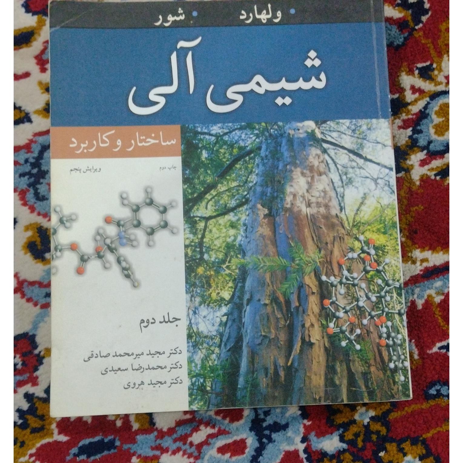 کتاب شیمی آلی