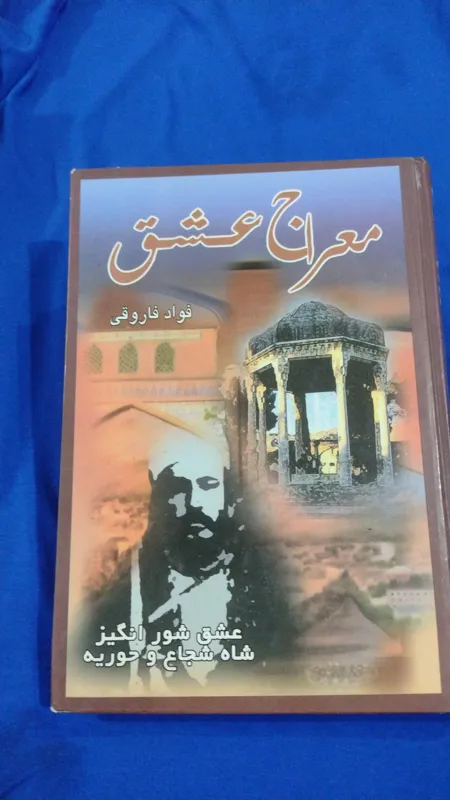 کتاب معراج عشق