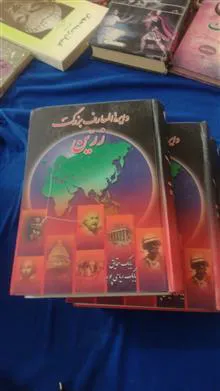 دایرهالمعارف