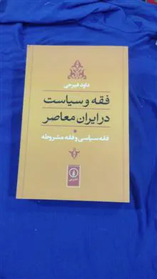 فقه
