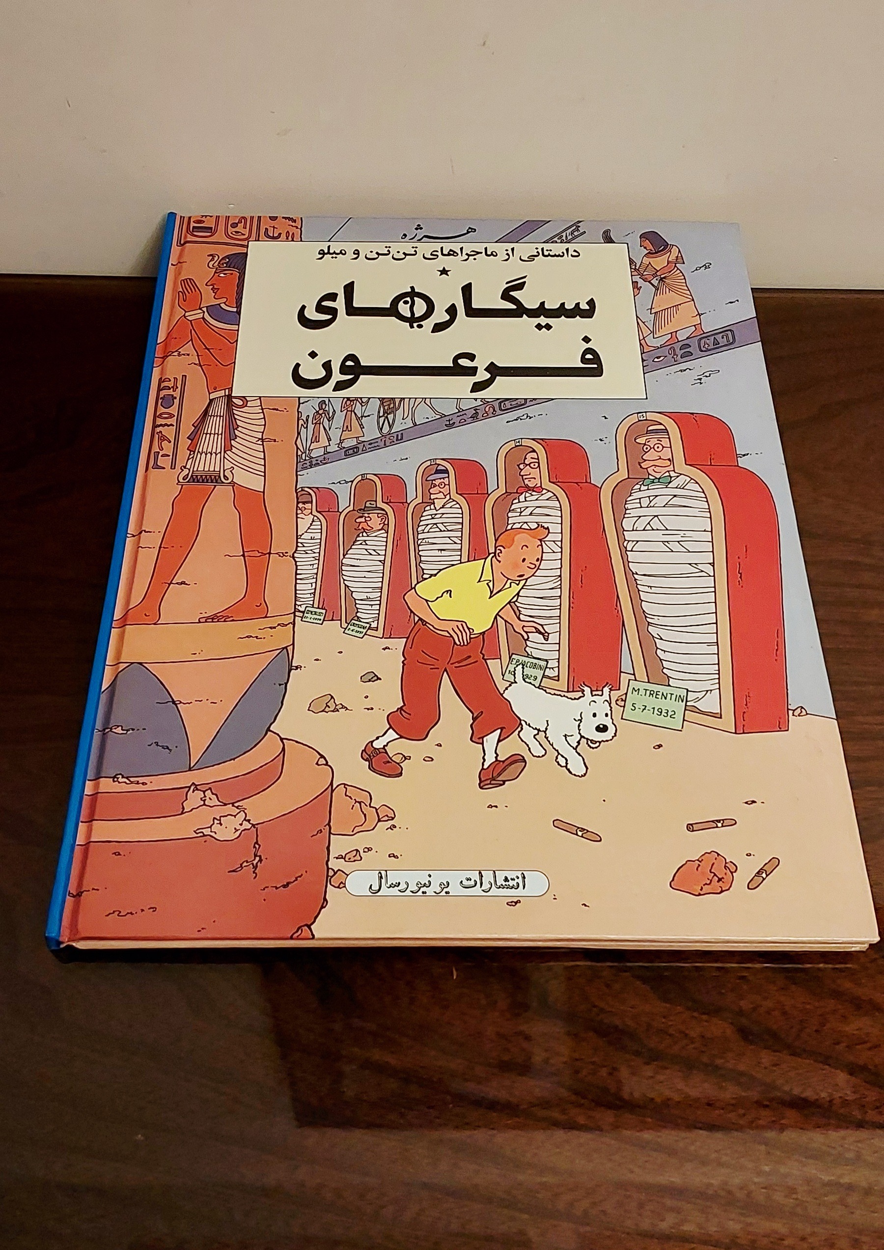 کتاب تن تن سیگارهای فرعون