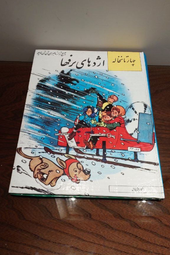 کتاب 4 نخاله اژدهای برفها