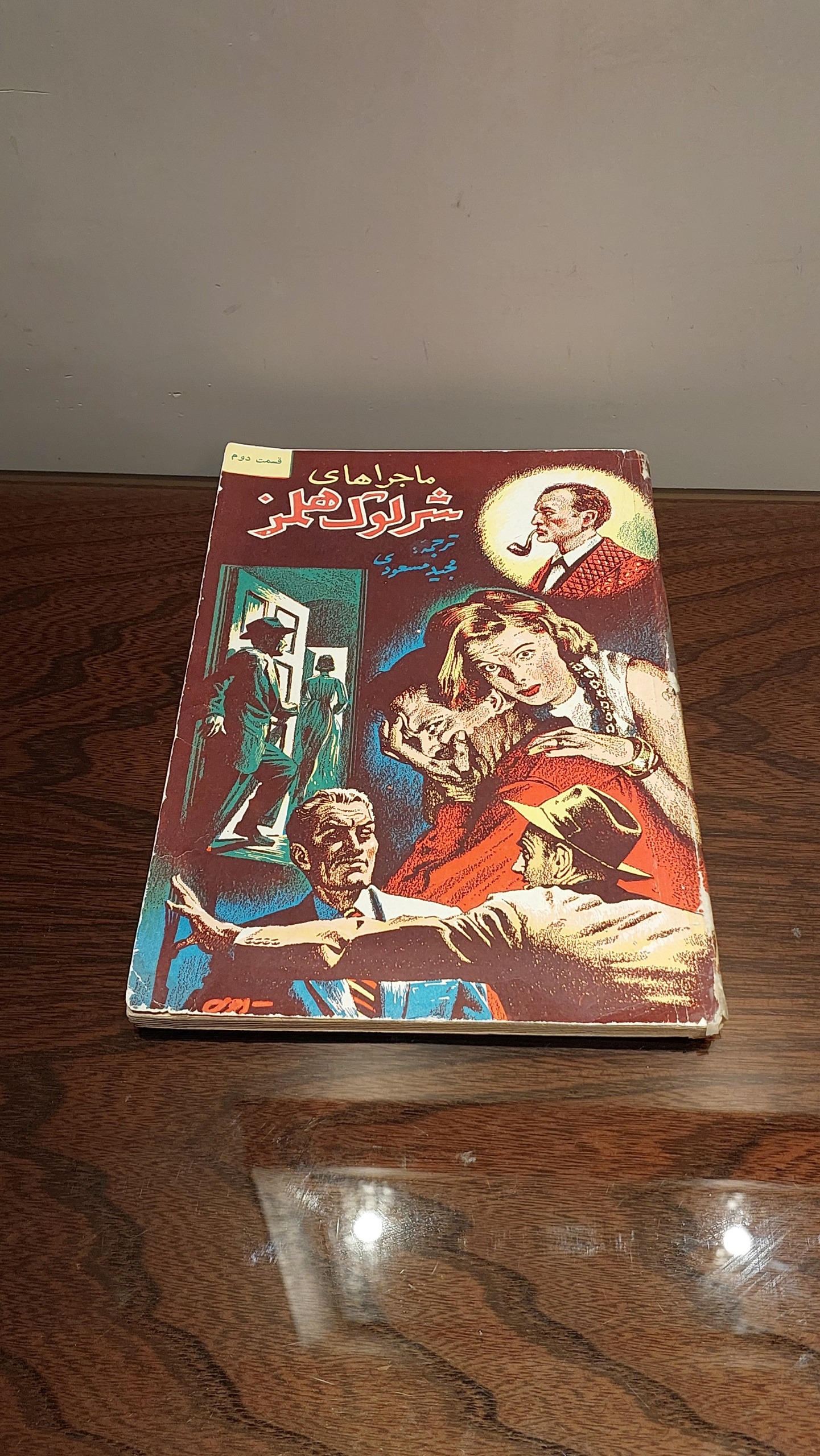 کتاب ماجراهای شرلوک هلمز