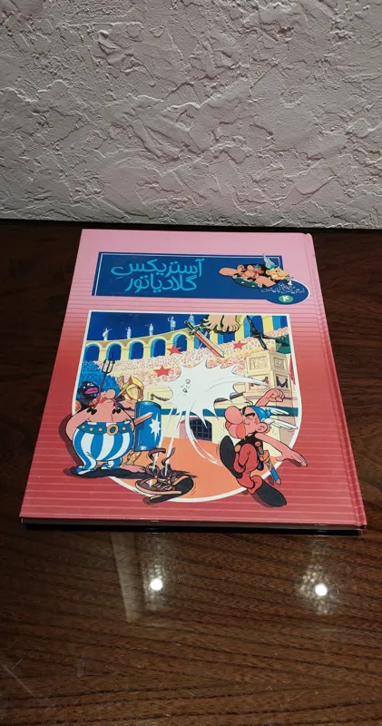 آستریکس گلادیاتور لک لک