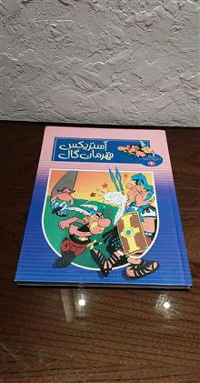 آستریکس