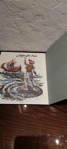 سندباد