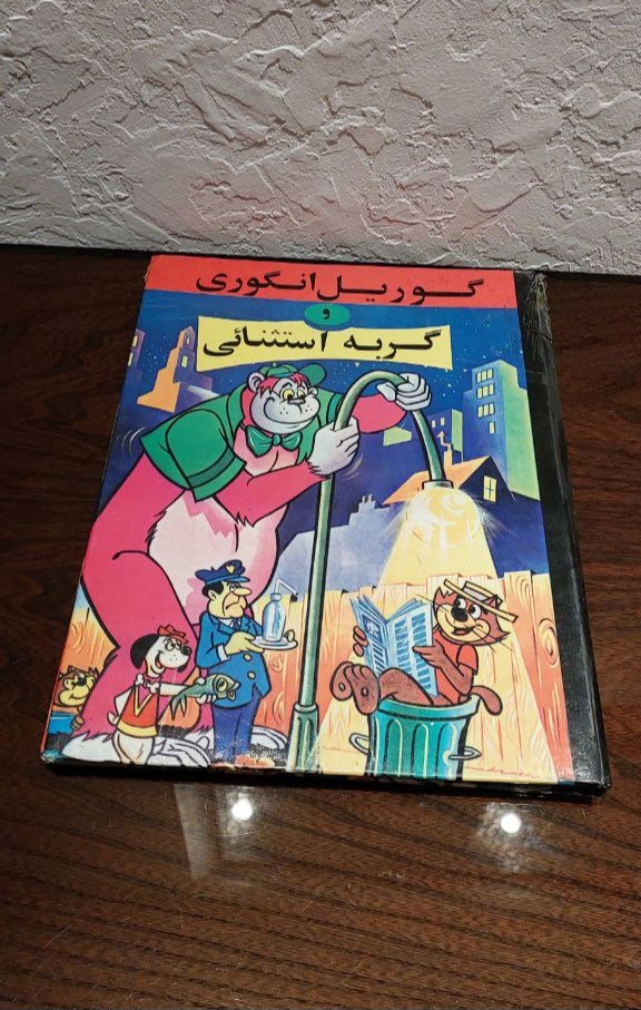 کتاب گوریل انگوری