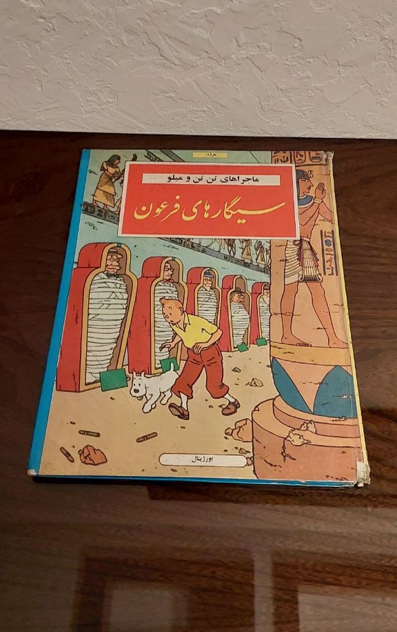 کتاب تن تن سیگارهای فرعون