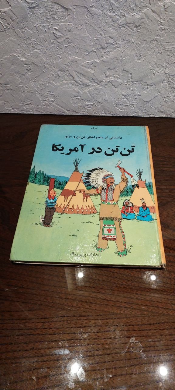 کتاب تن تن در آمریکا