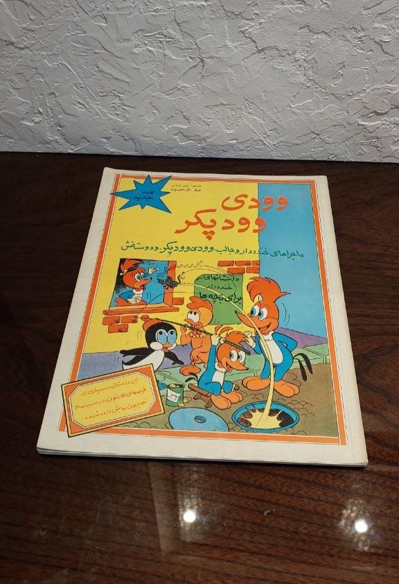 کتاب وودی وود پکر