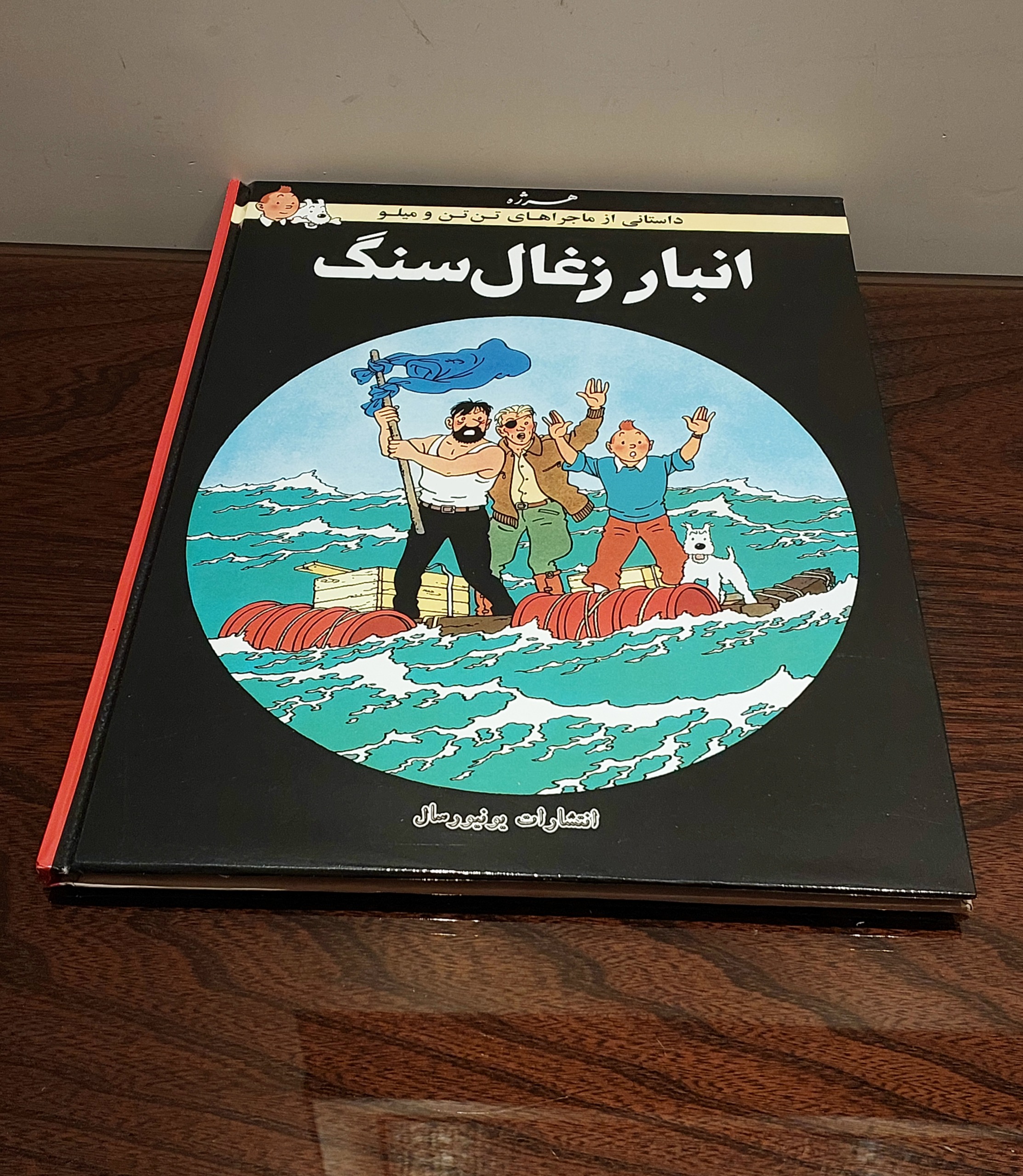 کتاب تن تن انبار زغال سنگ