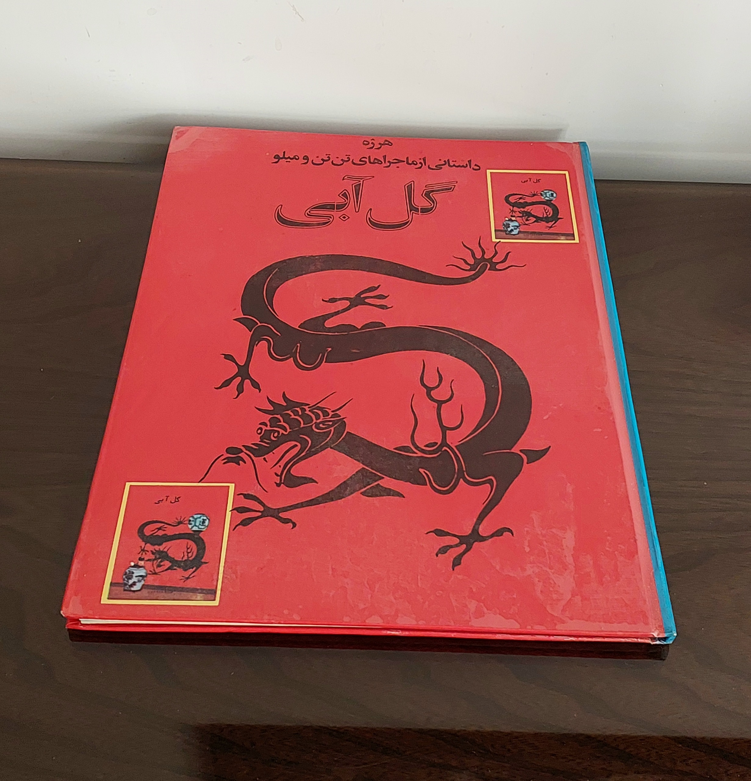 کتاب تن تن گل آبی