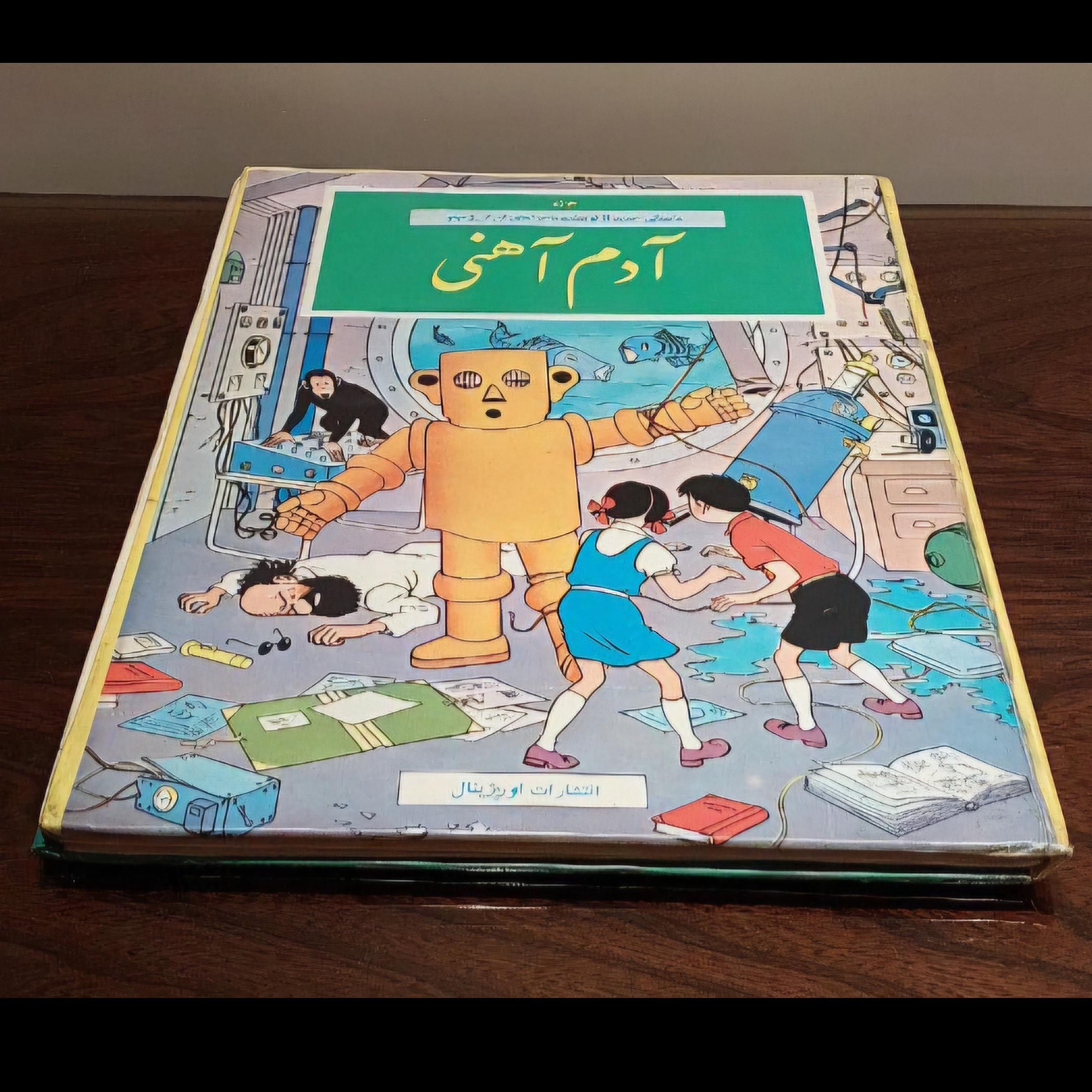 کتاب ماجراهای ژو و زت آدم آهنی