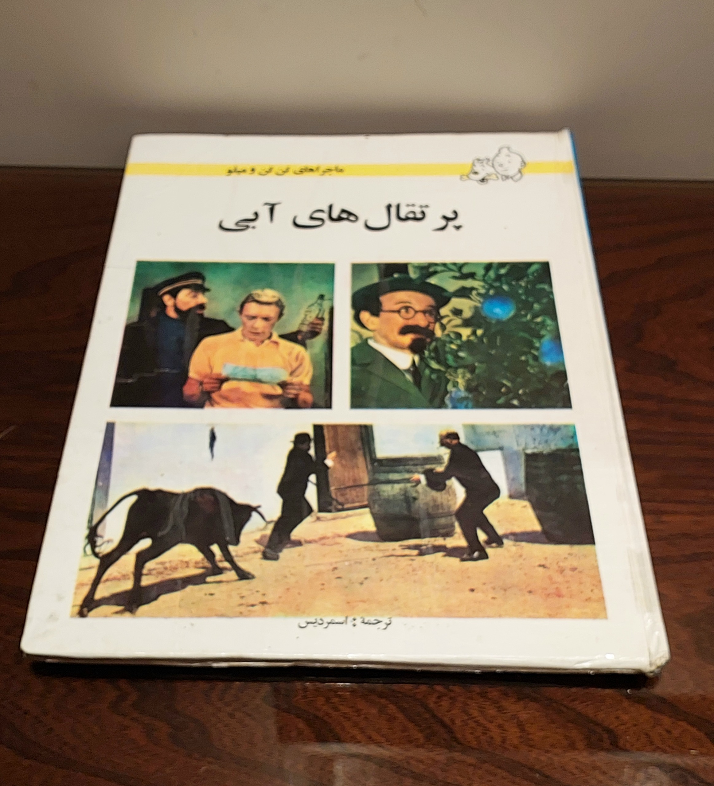 کتاب تن تن پرتقال های آبی