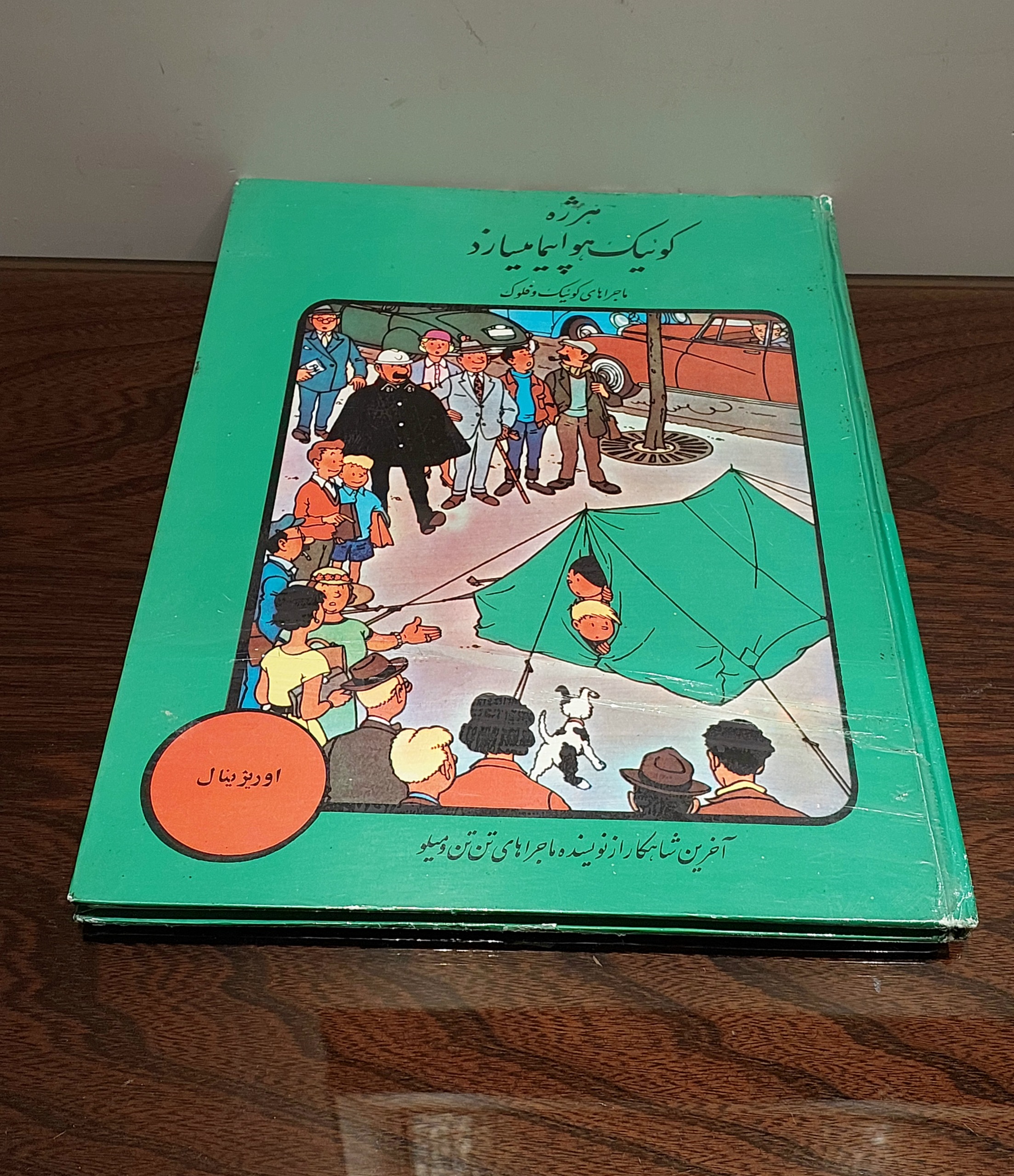 کتاب کوئیک و فلوک هواپیما میسازد