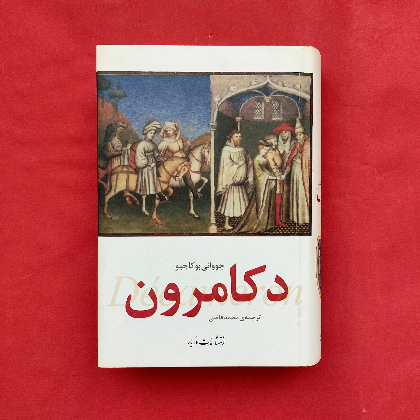 دکامرون جووانی بوکاچیو