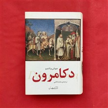 دکامرون