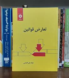 تعارض