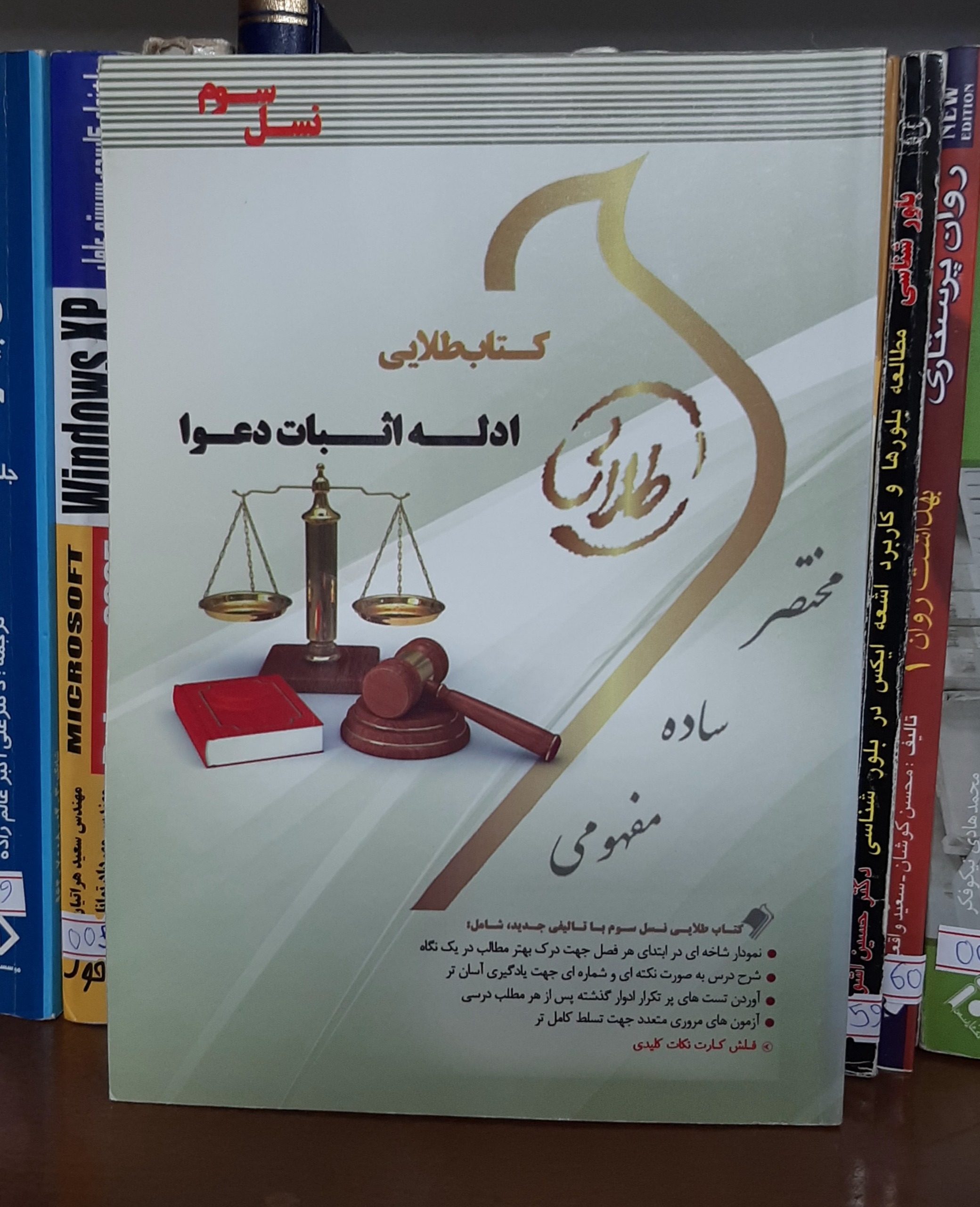 کتاب طلایی ادامه اثبات دعوا هاشمی نشر طلایی 0090